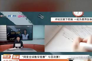 文班亚马：科林斯在进攻端打得很明智 防守端打得很好